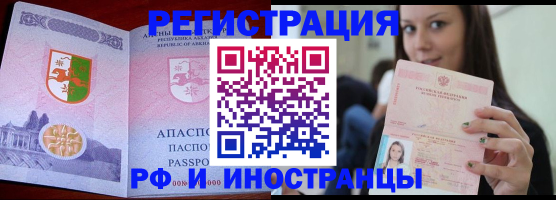 прописка законно в Миллерово