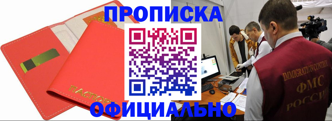 прописка для работы в Миллерово