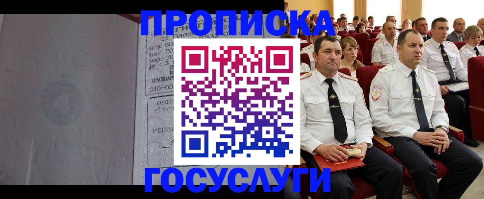 временная прописка в Миллерово