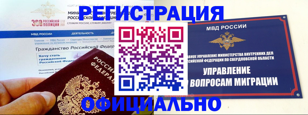 прописка законно в Миллерово
