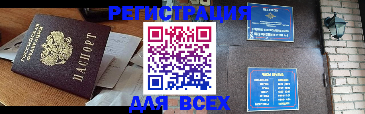 купить прописку в Миллерово