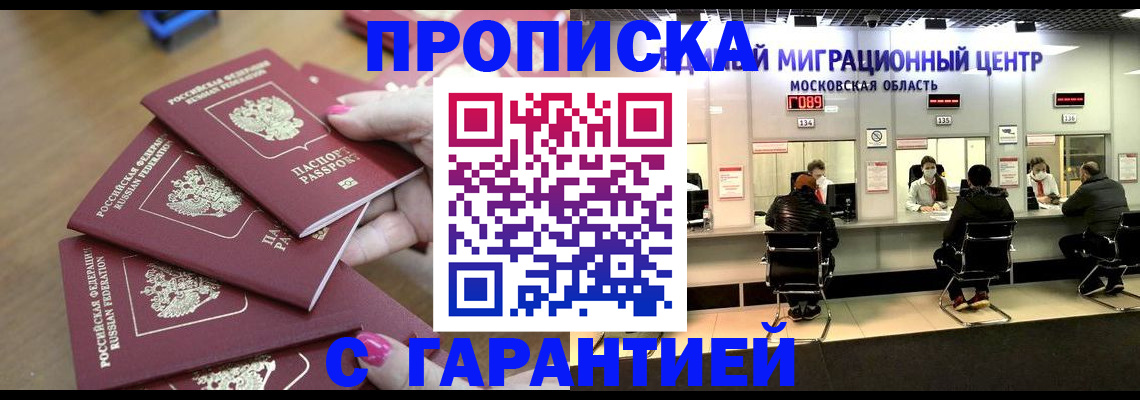 прописка для кредита в Миллерово