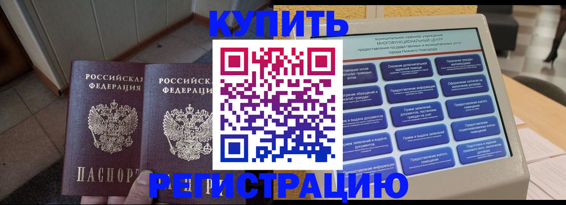 временная регистрация надежно в Миллерово