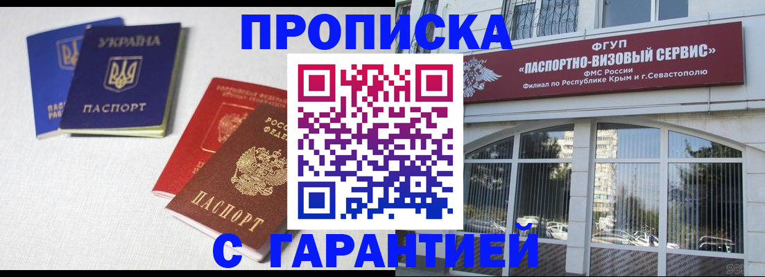 временная прописка в Миллерово